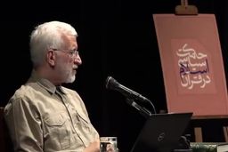 جلیلی:  اگر نتیجه تعامل، تسلیم باشد، قابل‌قبول نیست